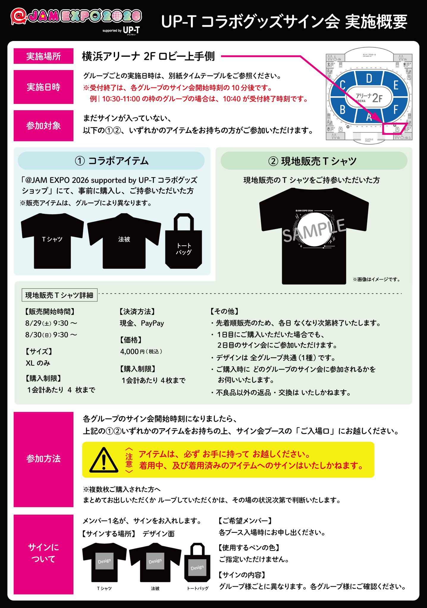アットジャム