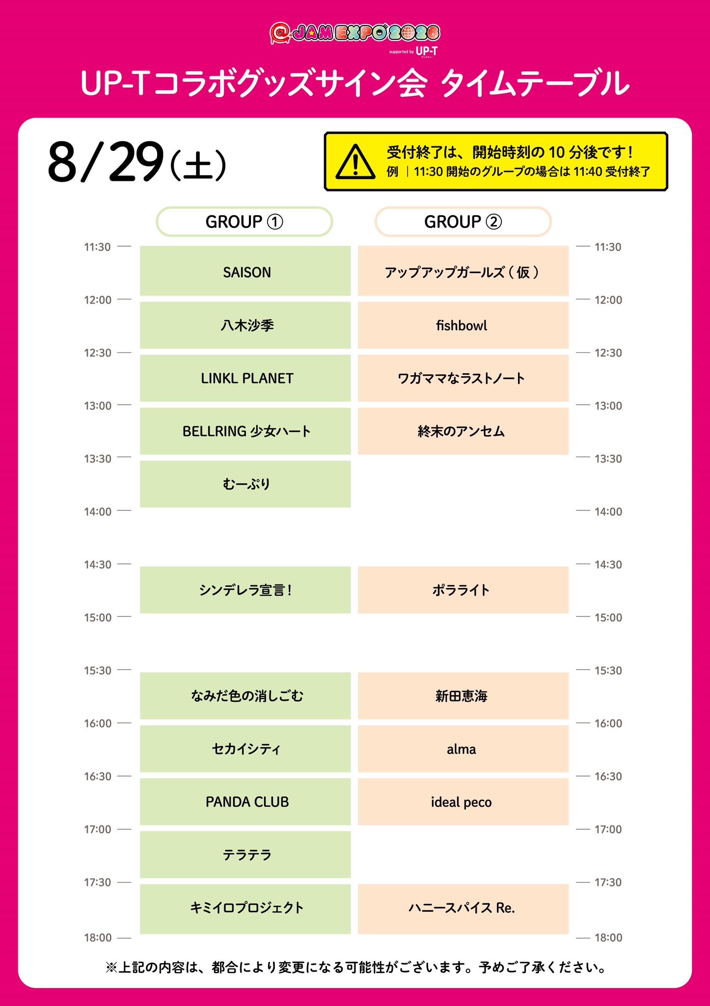 アットジャム