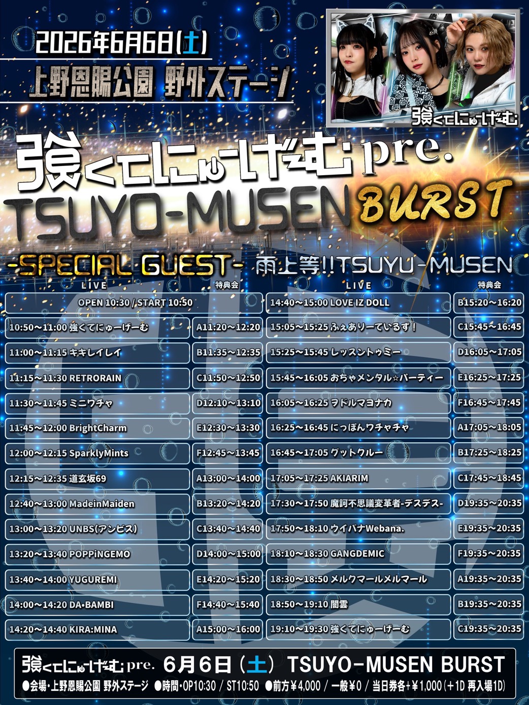 TSUYO-MUSEN BURST‐雨上等!!TSUYU-MUSEN‐