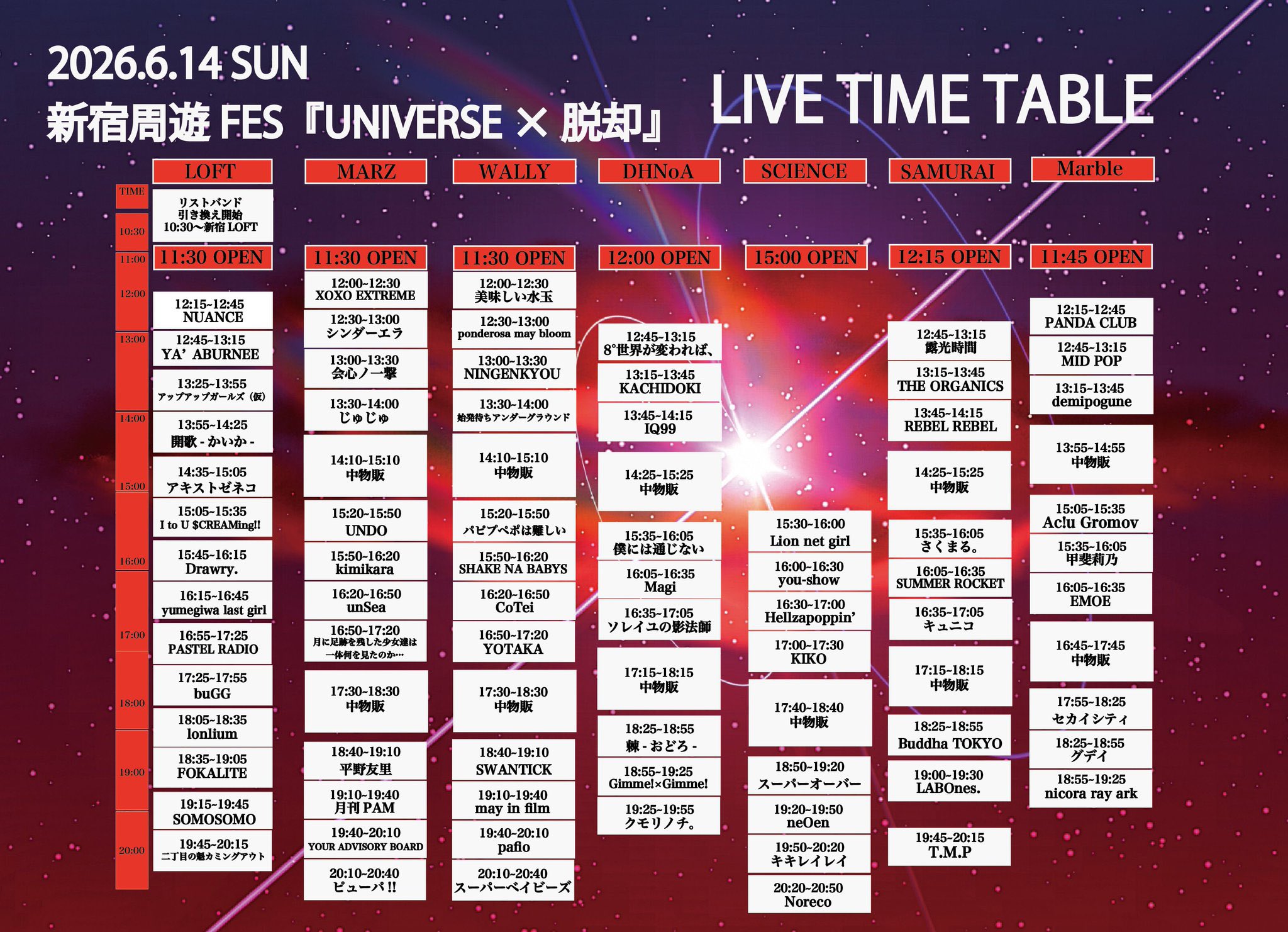 新宿周遊FES 『UNIVERSE × 脱却』