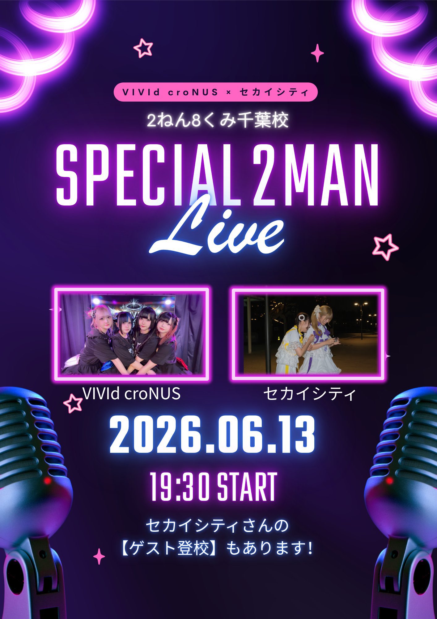 2ねん8くみ千葉校　SPECIAL 2MAN Live