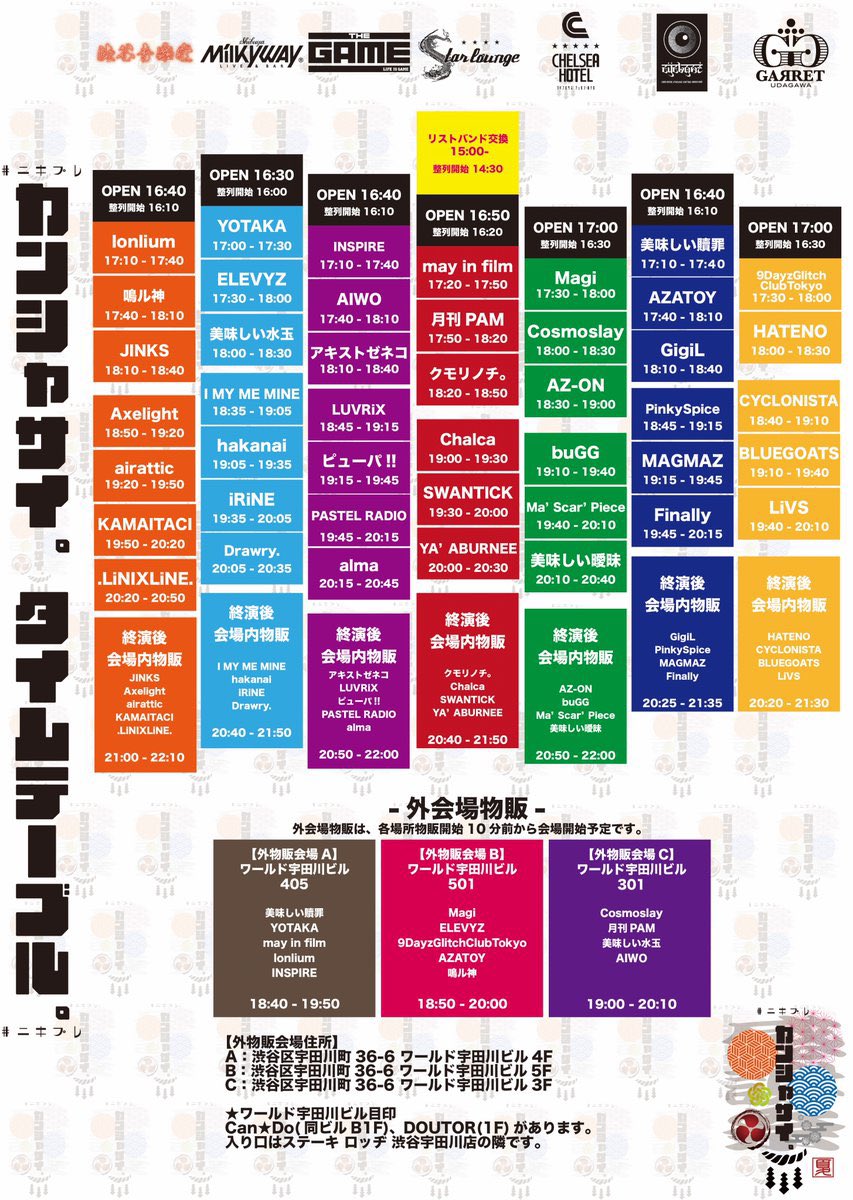 #ﾆｷﾌﾟﾚ『カンシャサイ。-夏-』2026.6.10