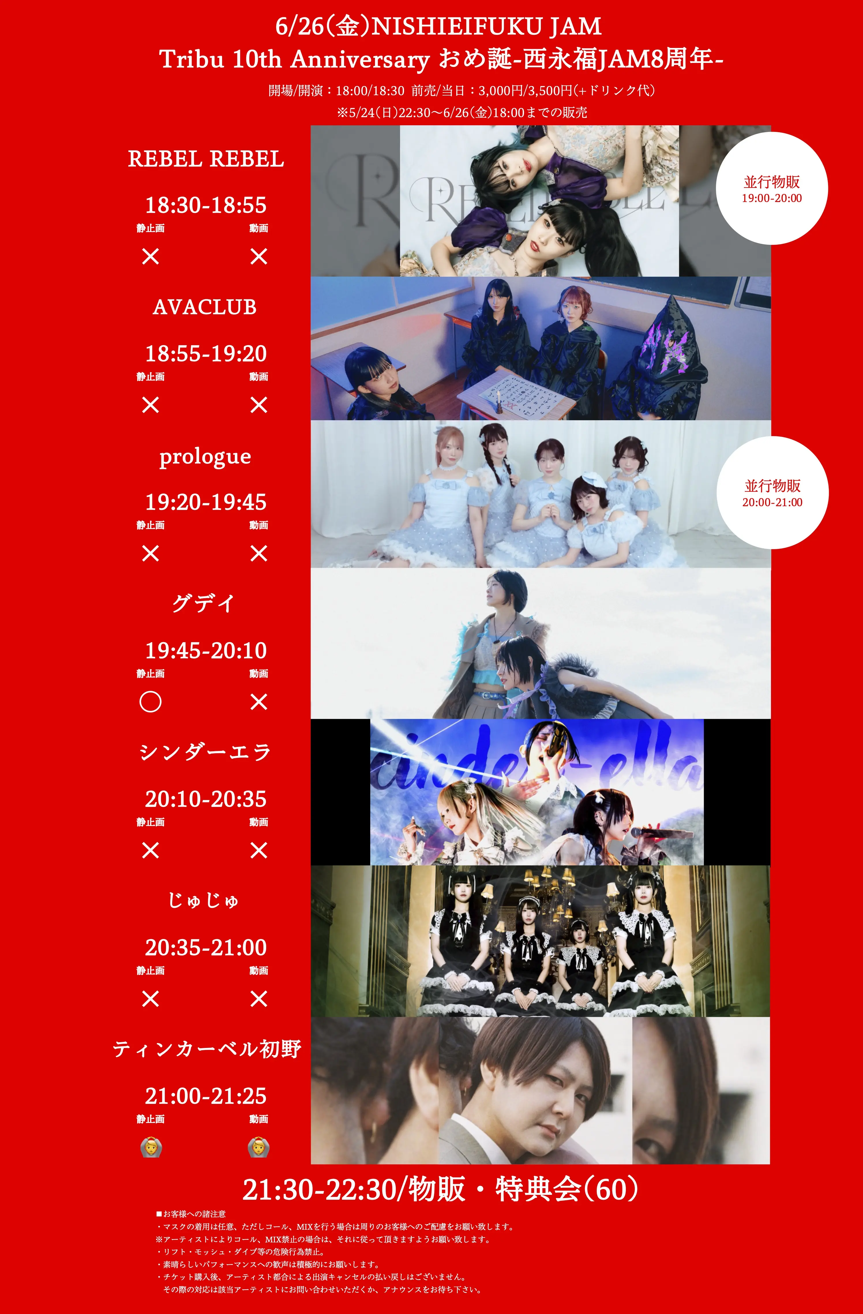 【夜公演】Tribu 10th Anniversary おめ誕-西永福JAM8周年-