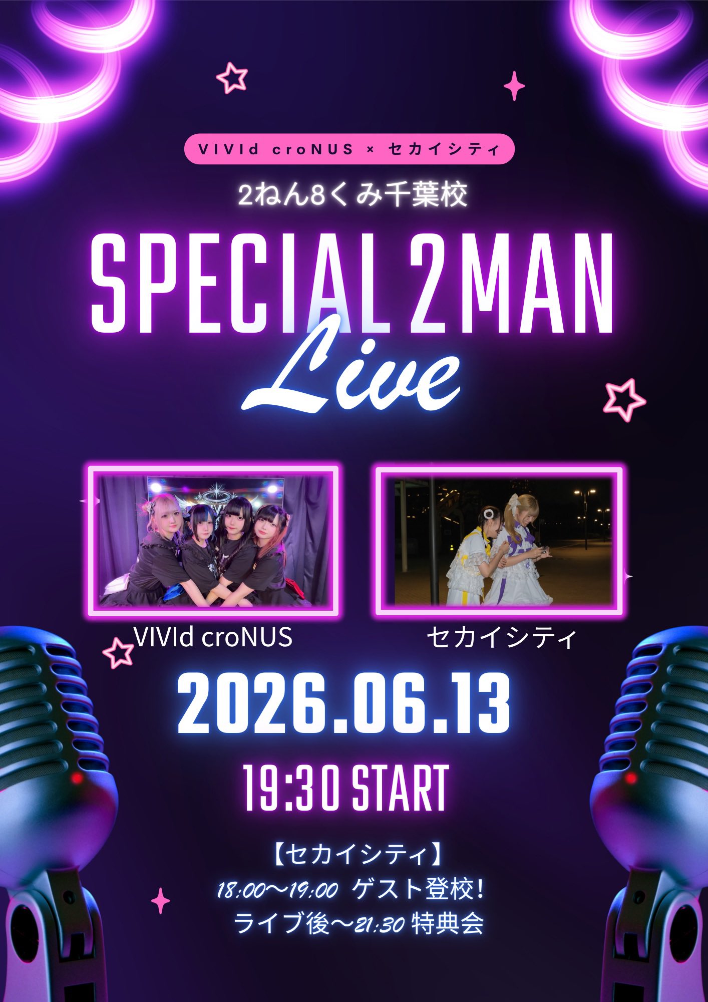 2ねん8くみ千葉校　SPECIAL 2MAN Live