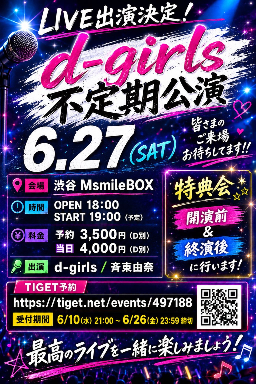 d-girls不定期公演