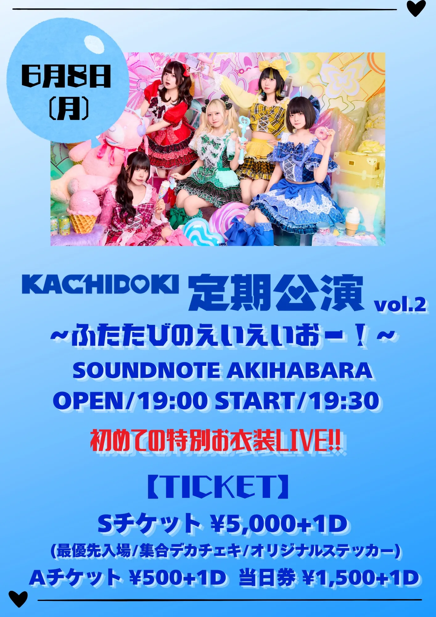KACHIDOKI定期公演vol.2 ~ふたたびのえいえいお〜!~