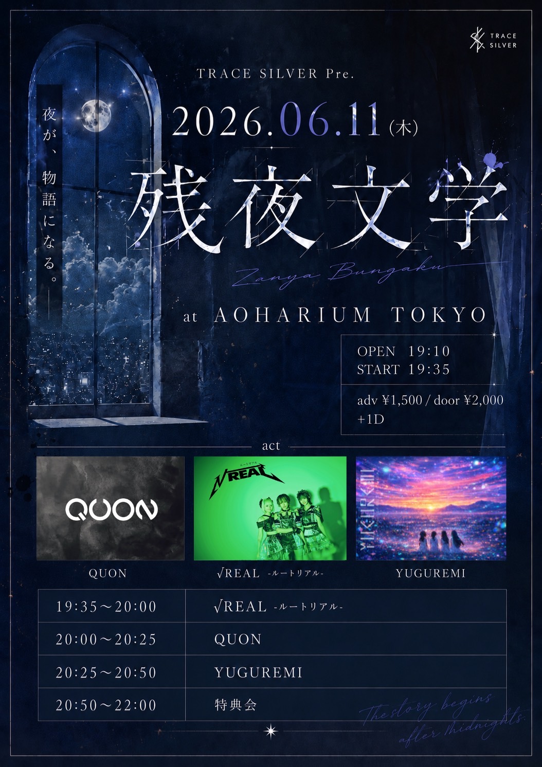TRACE SILVER Pre.「残夜文学」at AOHARIUM TOKYO