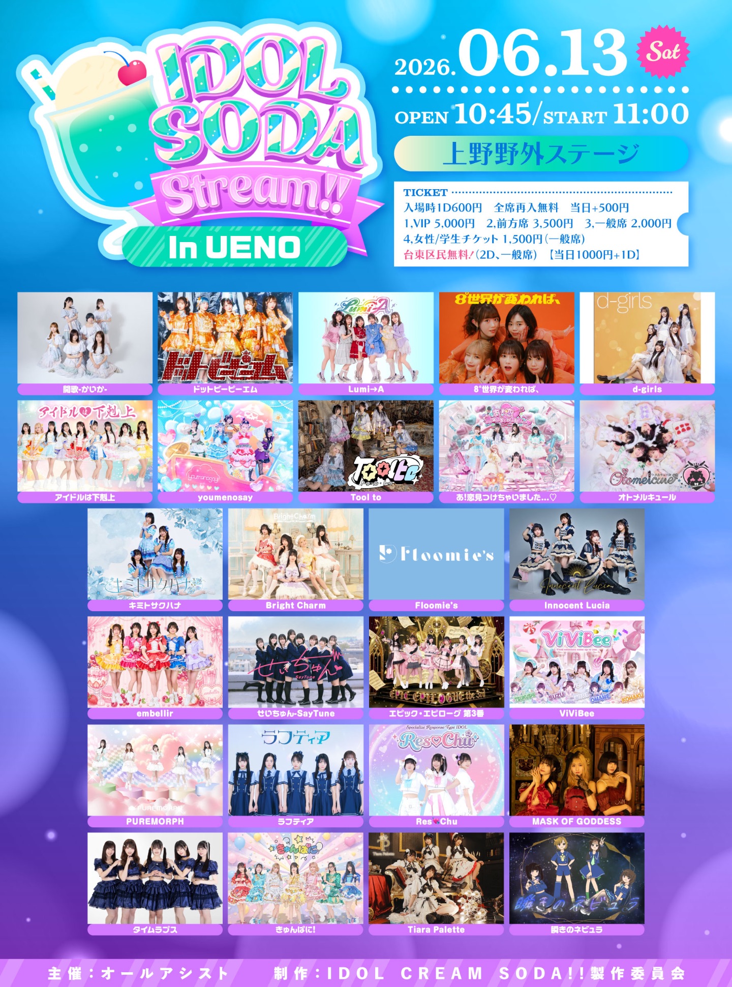 IDOL SODA Stream!! In UENO