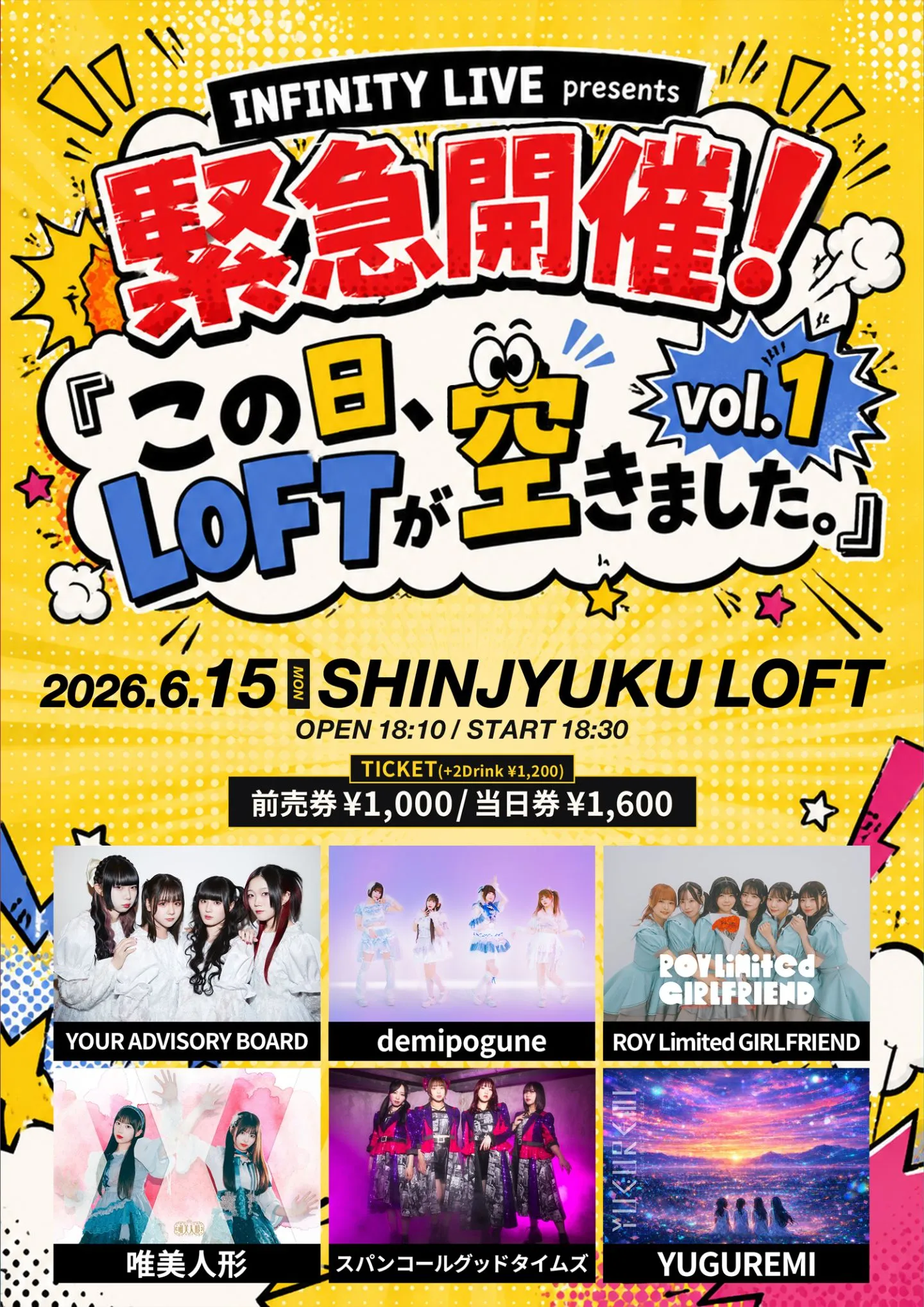 INFINITY LIVE presents『緊急開催！この日、LOFTが空きました。vol.1』