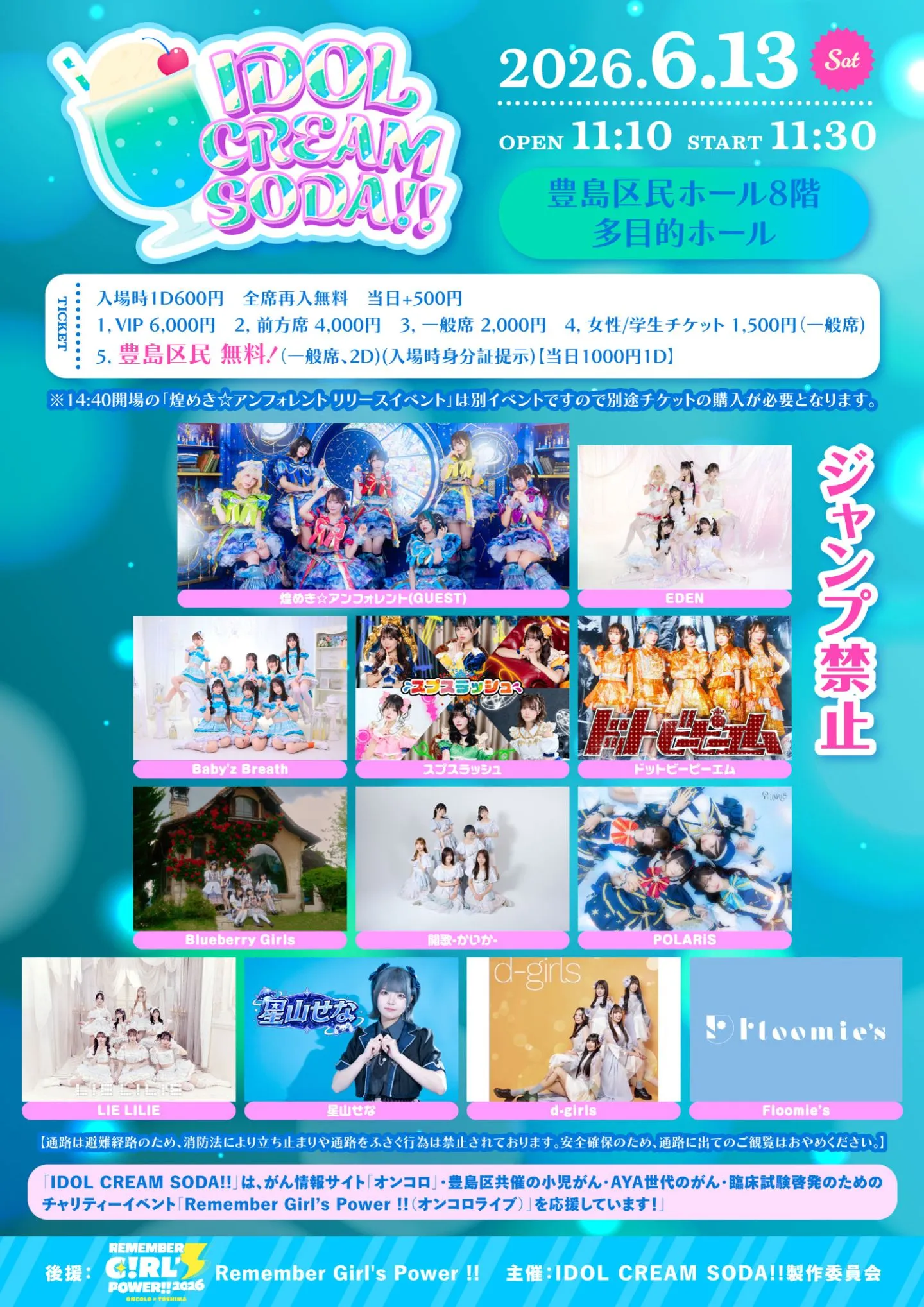 IDOL CREAM SODA!!
