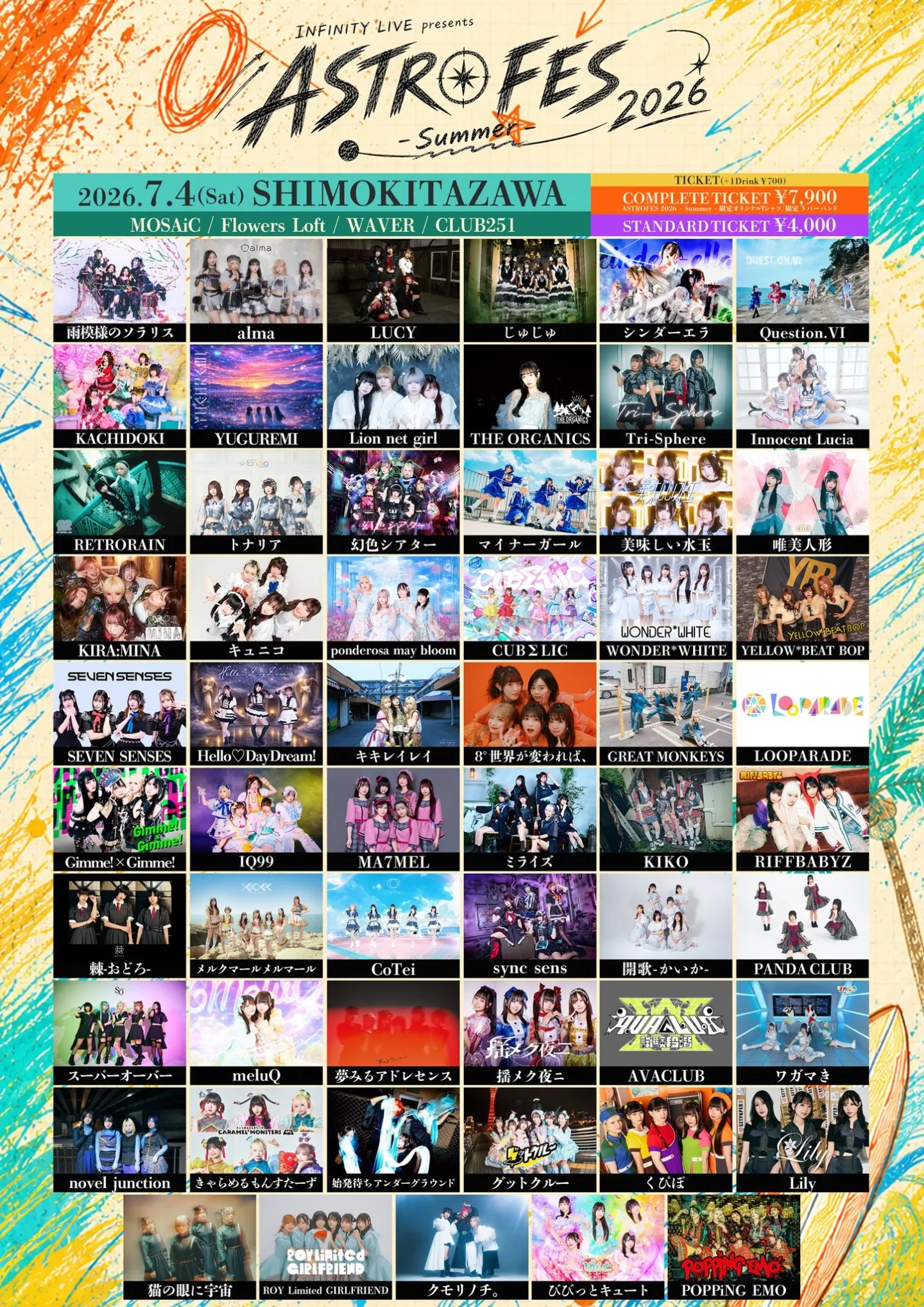 誤記ありINFINITY LIVE presents『ASTROFES 2026 - Summer - 』