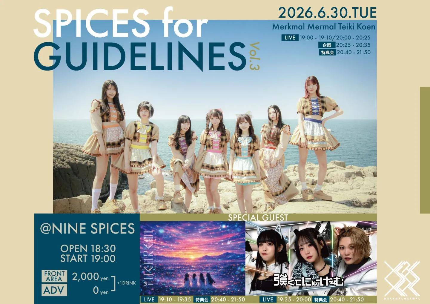 メルクマールメルマール無銭定期公演「SPICES for GUIDELINES vol.3」