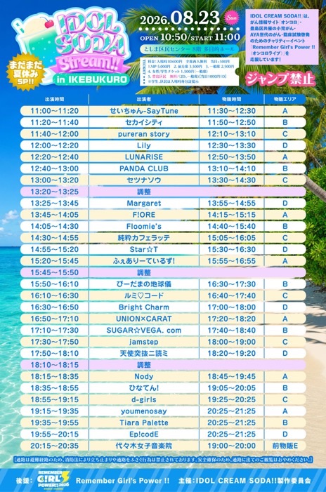 IDOL SODA Stream!! in IKEBUKURO まだまだ夏休みSP!!