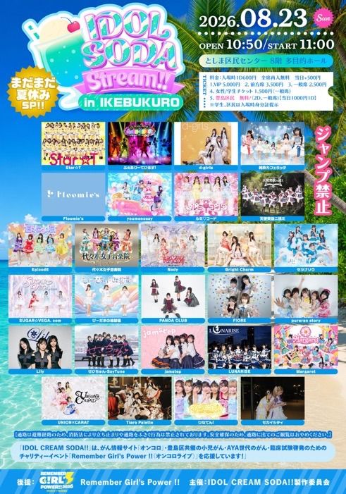 IDOL SODA Stream!! in IKEBUKURO まだまだ夏休みSP!!