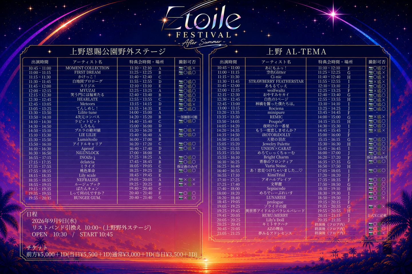 Etoile -After Summer-